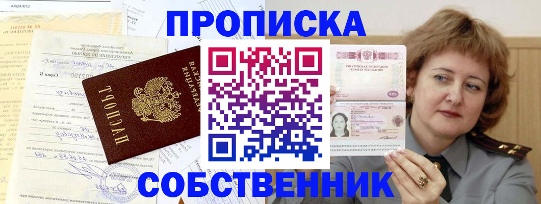 прописка от собственника в Ненецком АО
